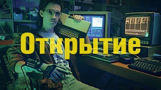 ПБХ / Открытие хакатона!