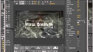 Титры в Adobe Premiere