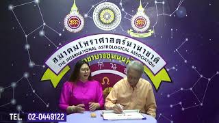 ดาวดีเลขเด่น  1 ก.พ. 63 โดย อ.สุวิทย์ นาคเกษม