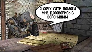 Долговец хочет покинуть Зону. STALKER Путь Человека. Дежавю. #17