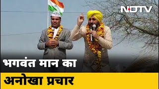 गाड़ी छत पर बैठकर Bhagwant Mann ने किया AAP के लिए प्रचार
