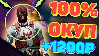?Окуп Операции КСГО Расколотая Сеть ? Схема Зароботка CSGO В 2020 Году?