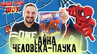 Папа Роб: СУПЕРГЕРОИ и СУПЕРЗЛОДЕИ в секретной библиотеке! 13+