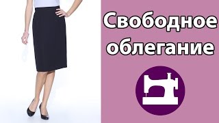 Как угадать ширину юбки?