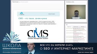 Урок 50 - Какая CMS наиболее подходит для SEO