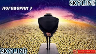 ✅ SkyLine ✅ ⚠️ ЧатРулетка⚠️