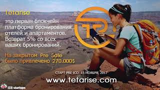 Tetarise ICO обзор! Tetarise - первая блокчейн платформа бронирования отелей и апартаментов!