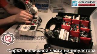 Сборка модели Роборука (Robohand H25) из набора LEGO Education EV3