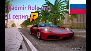 Radmir RolePlay Развитие 1 серия (получение прав)