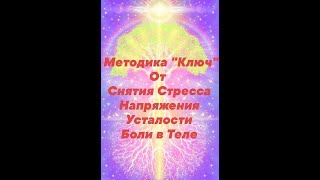 #МетодикаКлюч Методика Ключ от Хасай Алиева Рекомендую