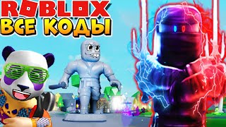 ВСЕ НОВЫЕ КОДЫ ? РОБЛОКС СИМУЛЯТОР НИНДЗЯ ? Roblox Codes
