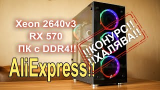 ТОП ПК с AliExpress 25К с DDR4 тащит ВСЁ!!