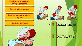 Оказание первой до врачебной помощи при ДТП.