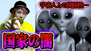 【都市伝説】エリア51の正体と宇宙人の関係性！！
