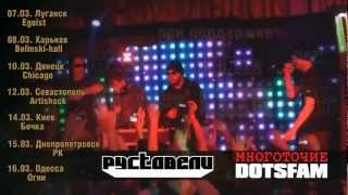 Март 2013. Руставели. Украинский тур