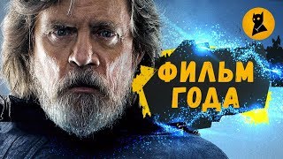 Последние джедаи - обзор фильма (начало без спойлеров)