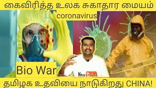 Coronavirus Bio War  |Tamil | Nizhal Yugam