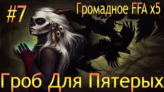 Heroes 5. Нежить против всех (FFAx5) #7 - ЛАГополис