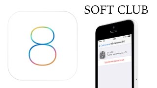 Как убрать автоматическую загрузку iOS 8 - Как удалить iOS 8 ?