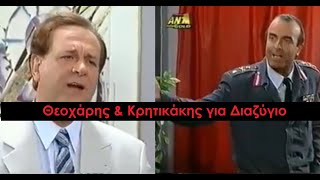 Καλημέρα Ζωή - Ο έξαλλος Θεοχάρης απαιτεί Διαζύγιο με Μαριάννα από τον Κρητικάκη - Υπόθεση Αράθυμου