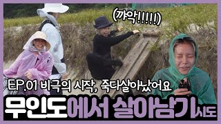 무인도에 못 갈 뻔한 이유가!?!!!!!