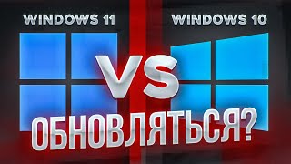 Windows 11 vs 10 - Microsoft, вы СЕРЬЕЗНО ?