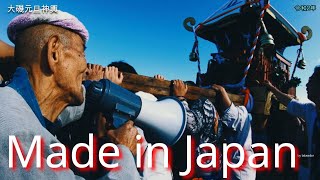 令和２年　大磯元旦神輿   ★松龍會★　立派な甚句です。