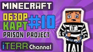 Minecraft. Заключительная Серия. Обзор Тюряг #10