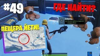 ?КРИПТОГРАФИЯ 49! МОЖНО НАЙТИ В ЛЕДЯНОЙ ПЕЩЕРЕ ЙЕТИ / ГДЕ НАЙТИ 49 ПЛАТУ