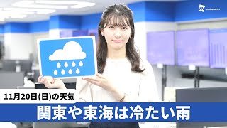 お天気キャスター解説 あす 11月20日(日)の天気