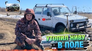 Утопил Ниву В Ровном Поле / Лёгкий OffRoad / 4x4 / NIVA ВАЗ 2121 / Пермь Perm