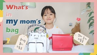 ENG)✨?7살 딸을 둔 20대 엄마의 가방엔 뭐가 들어있을까❓what's in my mom's bag⁉