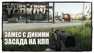 Escape From Tarkov - Побег из Таркова (сезон 1) #2 ЭХ ТАКОЙ ЛУТ ...