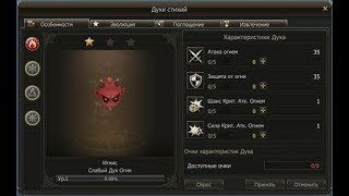 Изменения развития стихий Lineage 2 essence
