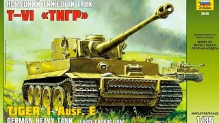 Сборка Тигра 1:35 от Zvezda Часть 1. Доработки