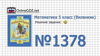 Задание № 1378 - Математика 5 класс (Виленкин, Жохов)