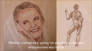 Итальянский рисунок на курсе Наброски