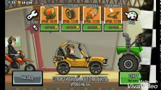 Hill Climb Racing 2 MOD  на Деньги ЧИТ КОДЫ.