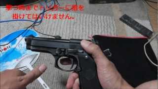 ガスブローバックガンの取り扱い方法　ベレッタM92FSとかガバメントM1911A1
