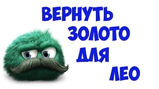 Leo's Fortune - ПЕРВЫЙ ЭПИЗОД!!!