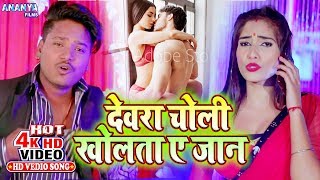 4k HD Bhojpuri Video Holi Song 2020#सेक्सीSUPERहिट#Abhishek Yadav #होलिया में देवरु चोली खोलता ऎ जान