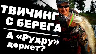 Щука на воблеры с берега|Дернет ли «Рудру» спиннинг Crazy Fish Levin 7'8" MHT?