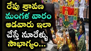 Sravana mangala vara vratham pooja | Mangala gowri puja | Sravana Masam gouri Vrat story | Naivedyam