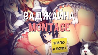 VAGINA MONTAGE ОГО НИХУЯ 18+ (PUBG, DayZ, LEAGUE OF LEGENDS)