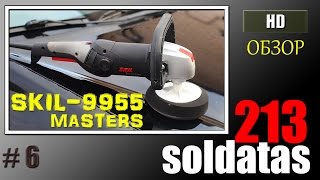 Oбзор полировoчнoй машинки SKIL-9955 Masters.