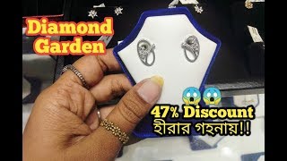 ??এতো সস্তায় Diamond Earrings কালেকশন!! ?? শুধুমাত্র Diamond Garden এ পাবেন।