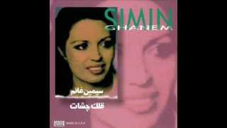 Simin Ghanem  - Marde Man | سیمین غانم  - مرد من