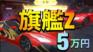 【荒野行動】新ガチャ 旗艦Z追加！ 春節限定ガチャ5万円分回したら車何台出る？！