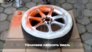 Покраска колес краской Spray Plast Dupli-Color