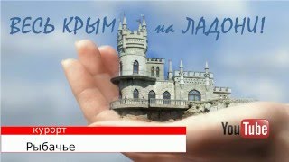 Купить земельный участок в Алуште, Рыбачье, Продажа участка в Алуште, Рыбачье